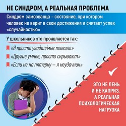 Cиндром самозванца