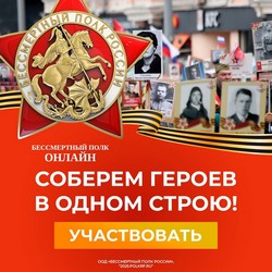 Бессмертный полк России - 2025