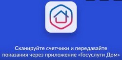 «Госуслуги Дом» — приложение для решения всех вопросов ЖКХ