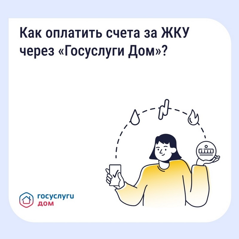 Госуслуги Дом