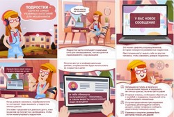 Осторожно - кибермошенники!