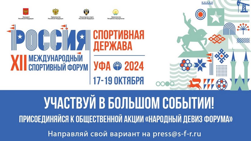 Россия - спортивная держава