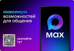 Максимум возможностей для общения