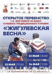 "Жигулевская весна - 2025"