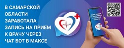 Запишись к врачу через MAX!