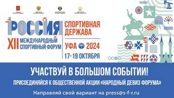 Россия - спортивная держава