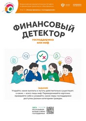Финансовый детектор