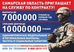 Самарская область приглашает на службу по контракту!
