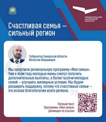 Сильная семья – сильный регион, сильная страна.