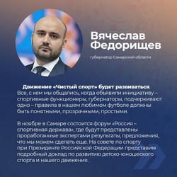 Движение «Чистый спорт» будет развиваться