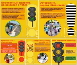 Безопасный светофор