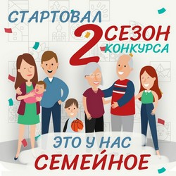 «Россия – страна возможностей» – «Это у нас семейное»!