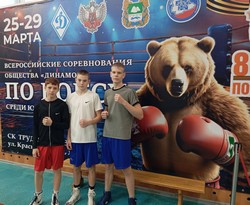 Всероссийские соревнования по боксу общества  "Динамо"