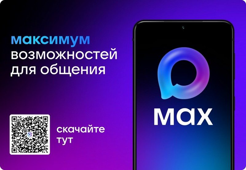 Максимум возможностей для общения