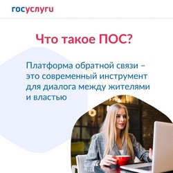 Что такое ПОС?