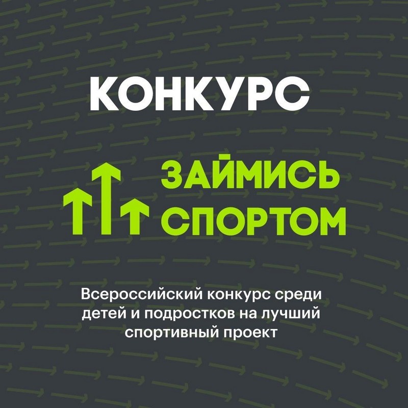 "Займись спортом!"